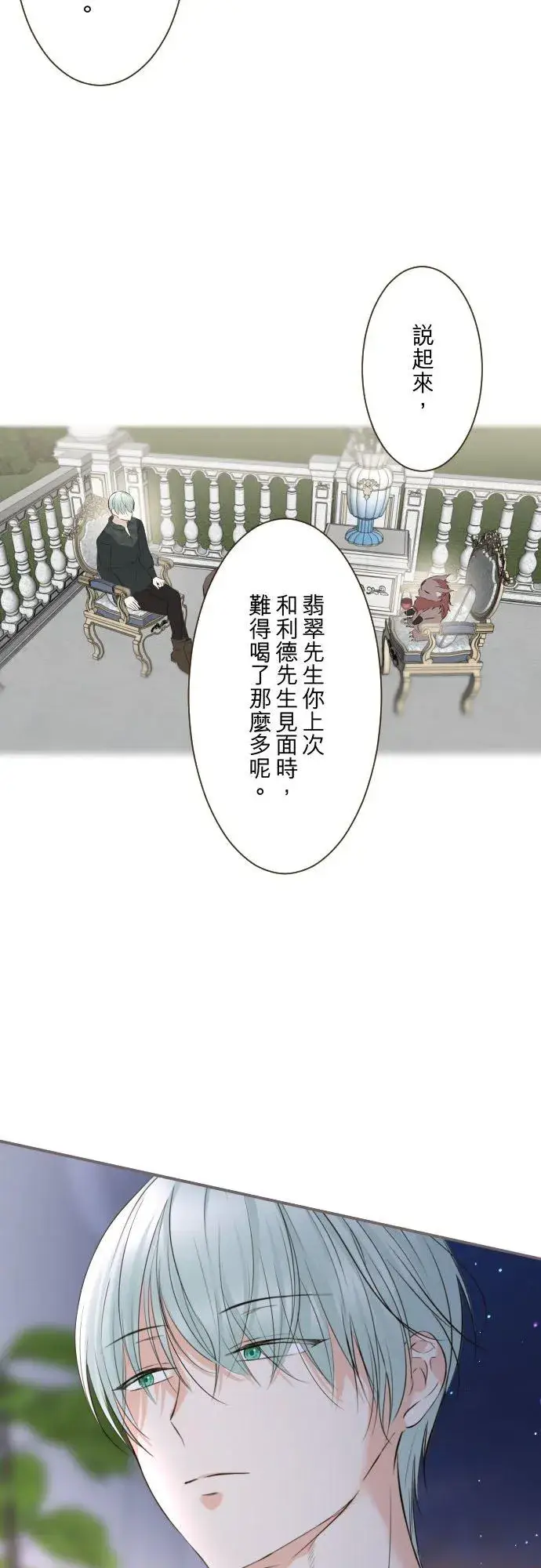 《龙骑士与转生圣女》138话 想念的尽头图12