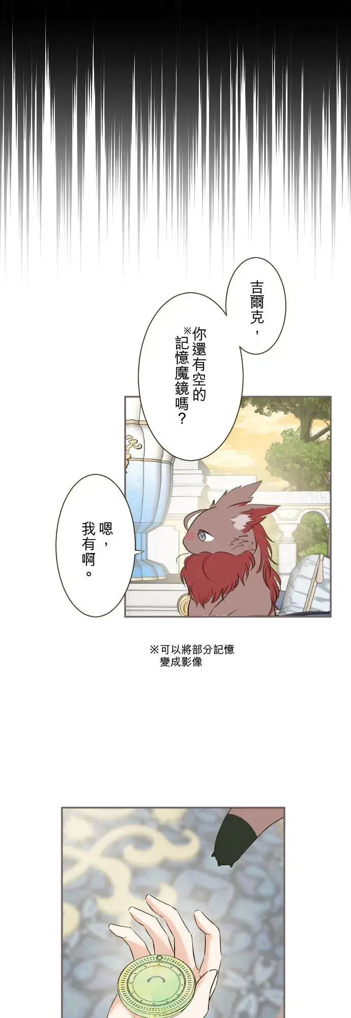 《龙骑士与转生圣女》138话 想念的尽头图14