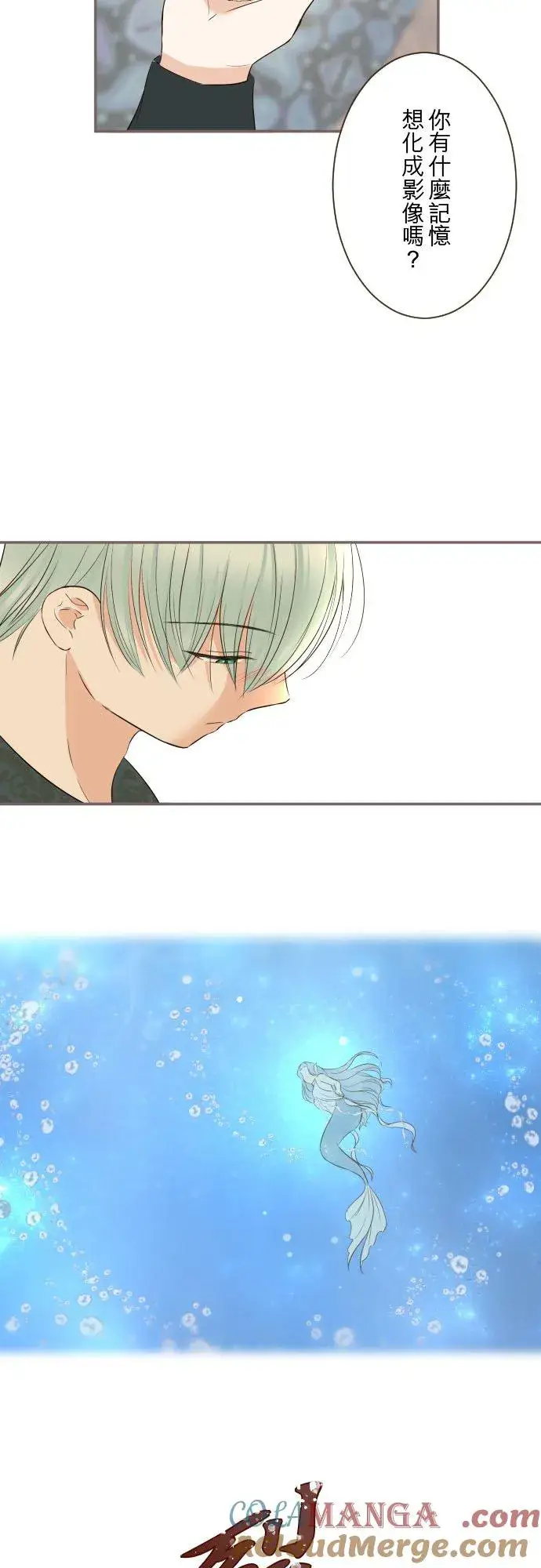 《龙骑士与转生圣女》138话 想念的尽头图15