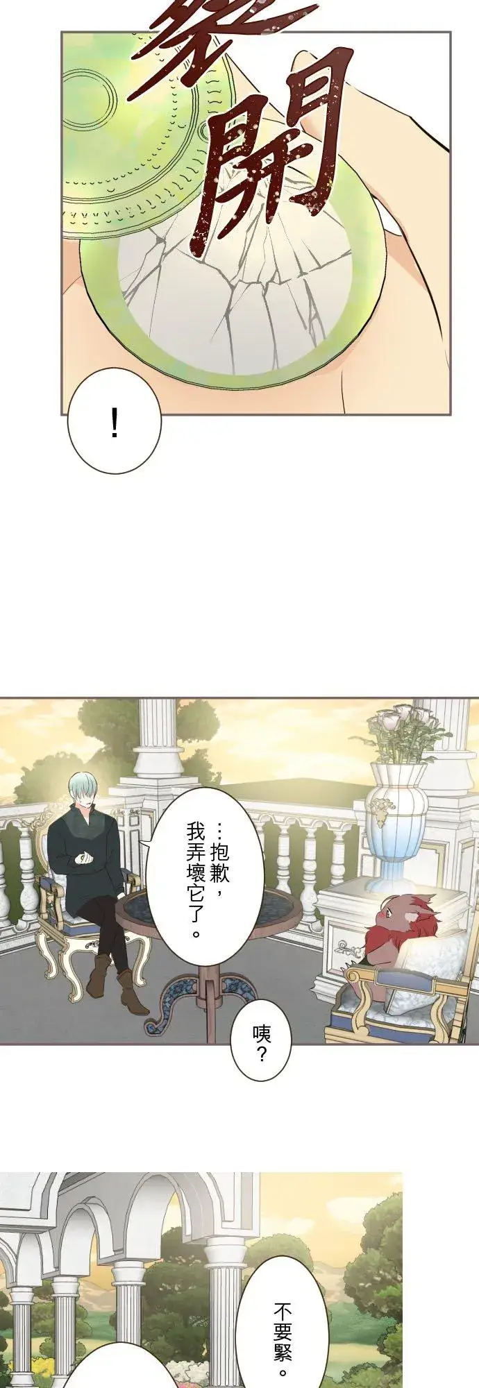 《龙骑士与转生圣女》138话 想念的尽头图16