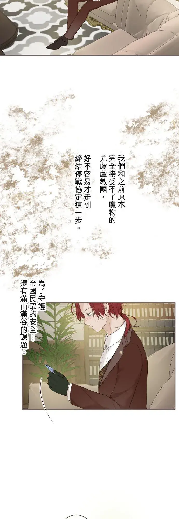 《龙骑士与转生圣女》138话 想念的尽头图18