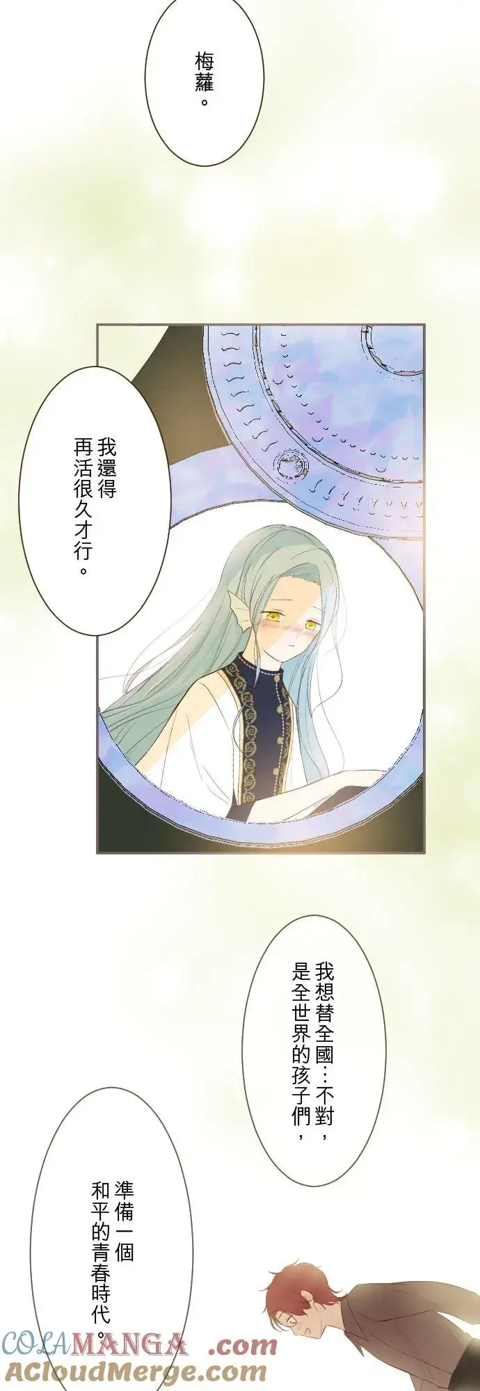 《龙骑士与转生圣女》138话 想念的尽头图19