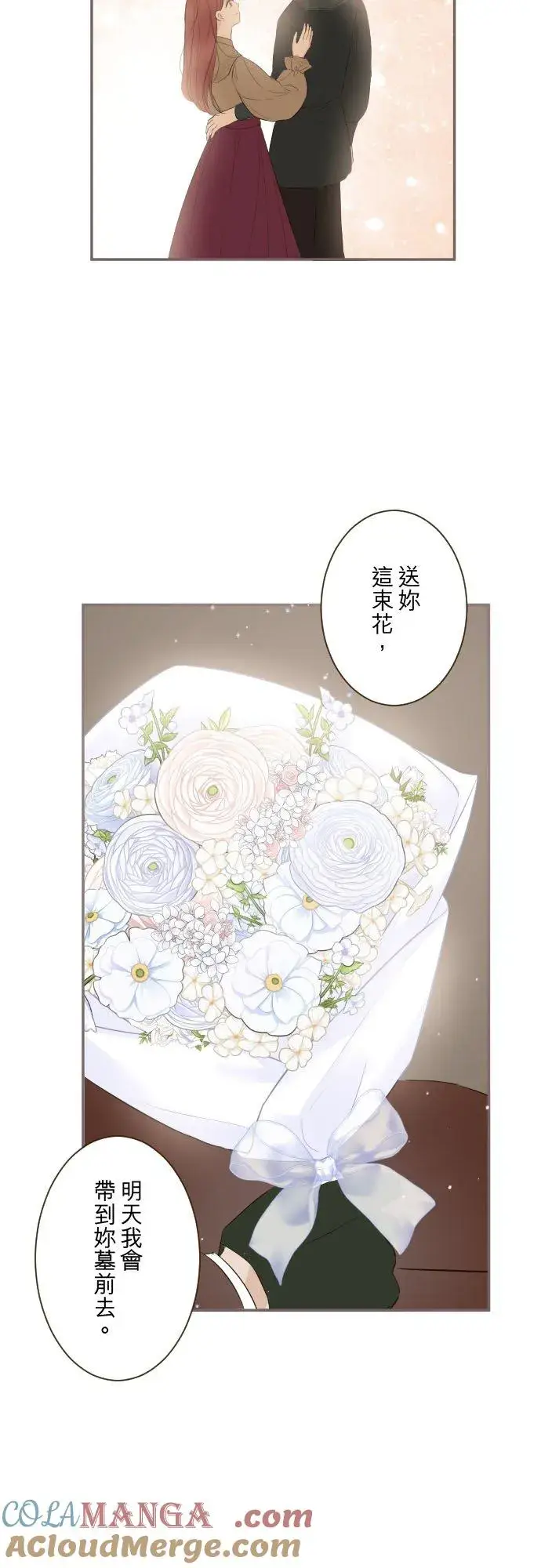 《龙骑士与转生圣女》138话 想念的尽头图23