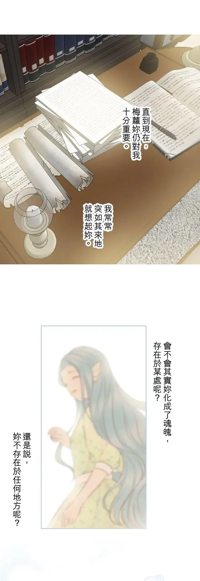 《龙骑士与转生圣女》138话 想念的尽头图24