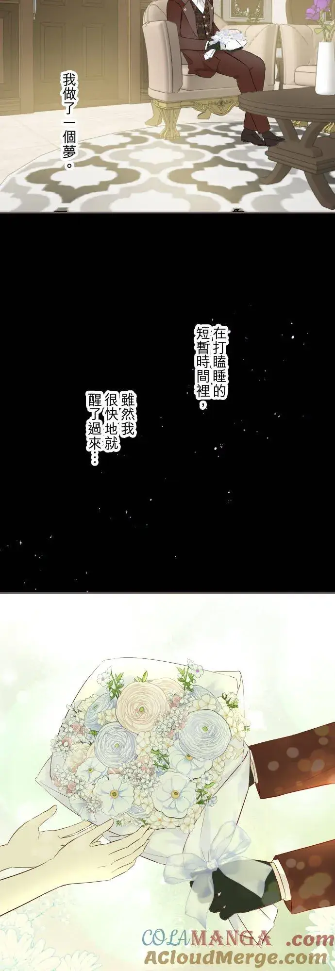 《龙骑士与转生圣女》138话 想念的尽头图27