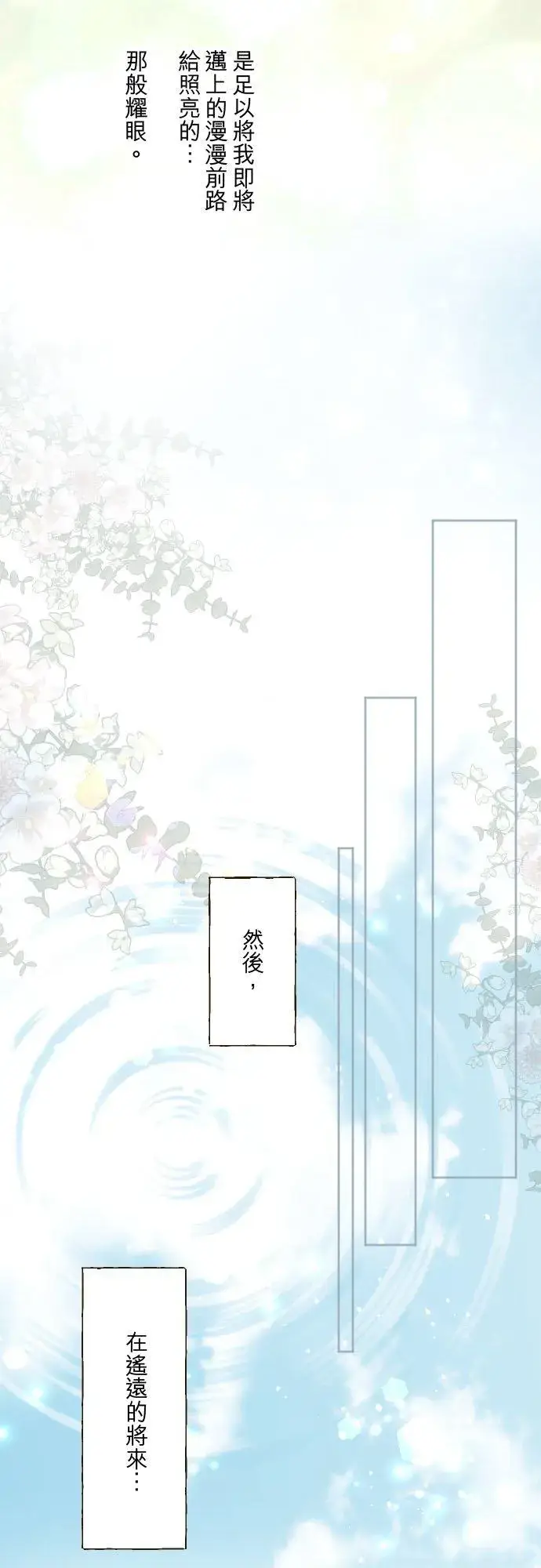 《龙骑士与转生圣女》138话 想念的尽头图30