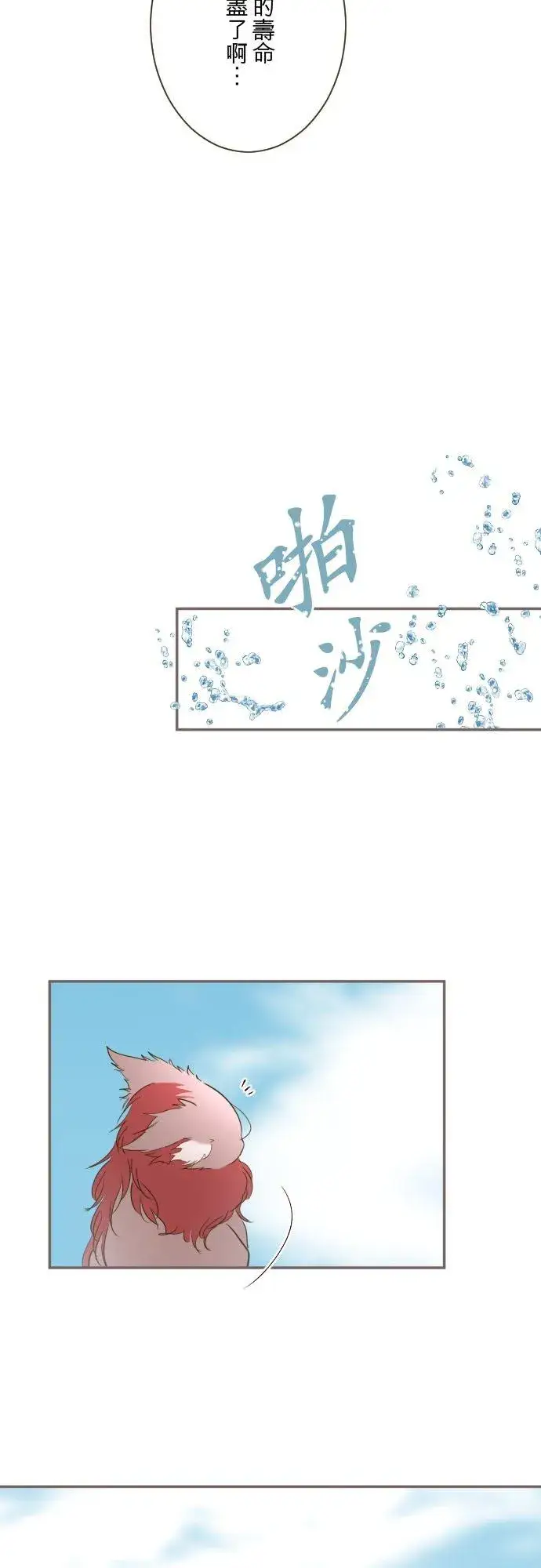 《龙骑士与转生圣女》138话 想念的尽头图32