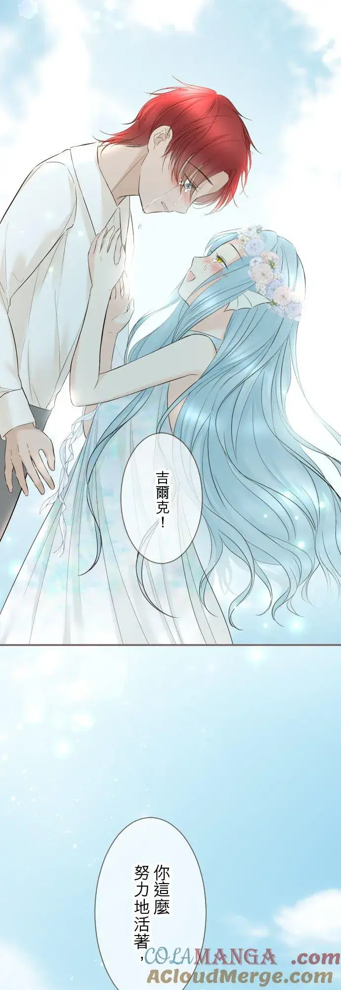 《龙骑士与转生圣女》138话 想念的尽头图37