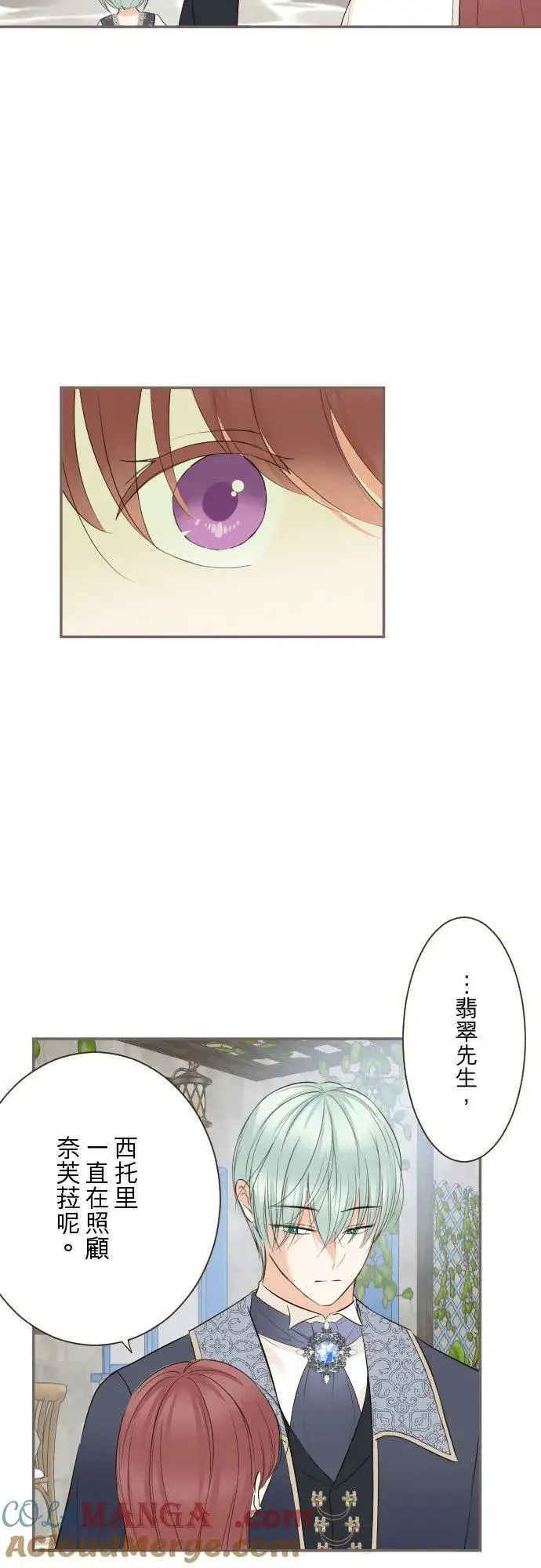 《龙骑士与转生圣女》138话 想念的尽头图41