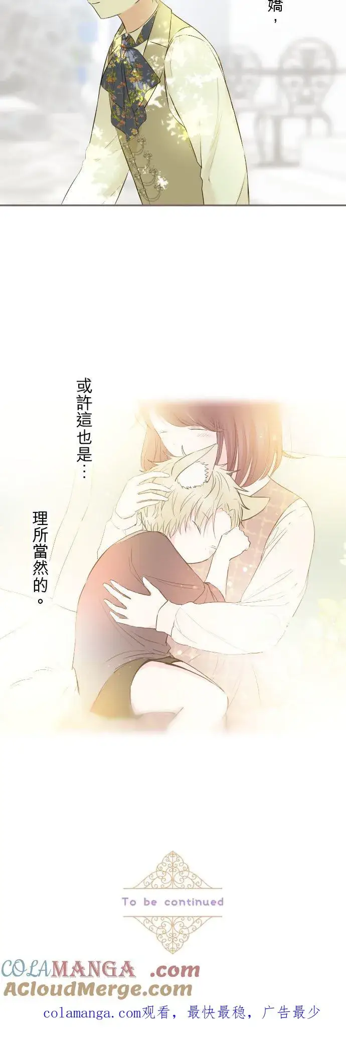 《龙骑士与转生圣女》138话 想念的尽头图43
