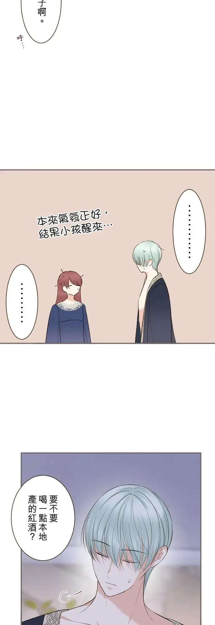《龙骑士与转生圣女》138话 想念的尽头图8