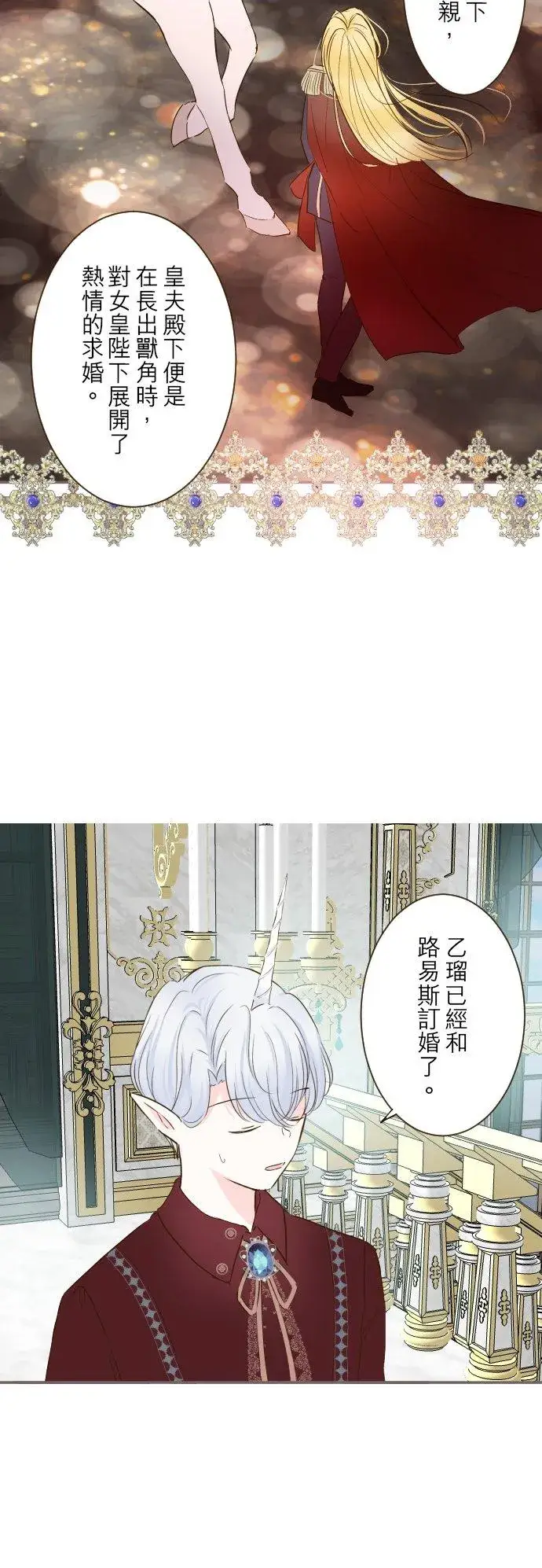 《龙骑士与转生圣女》70话 和我出轨吧？图10
