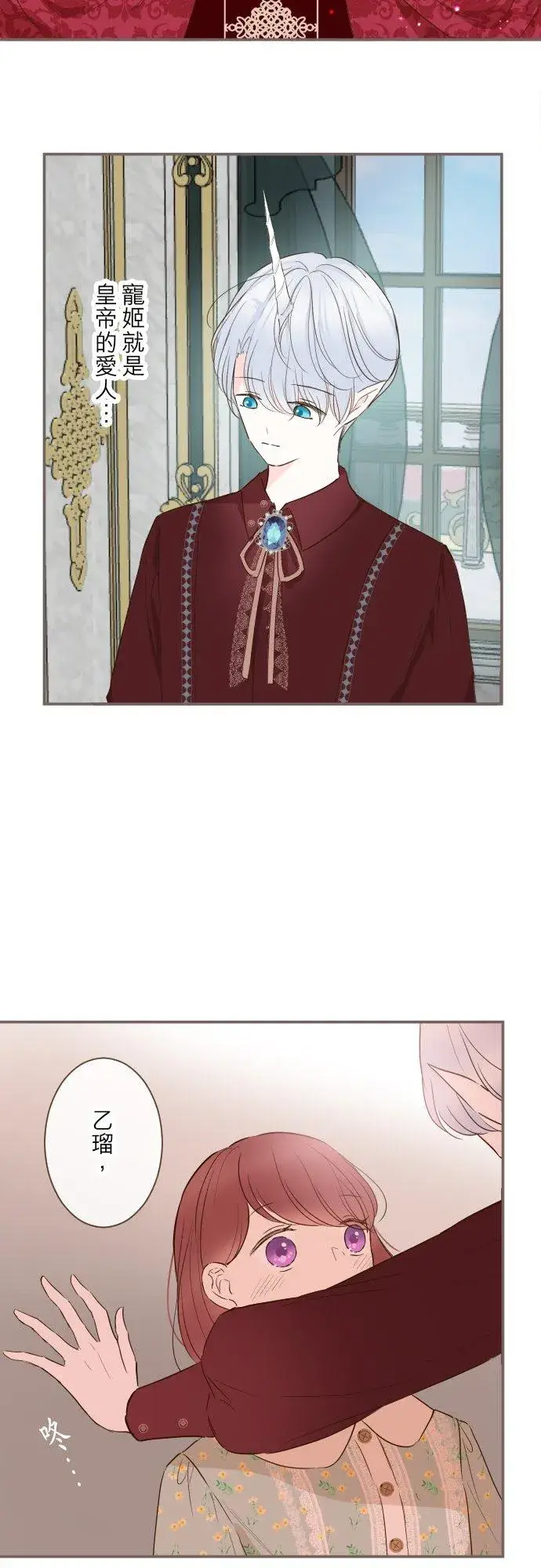 《龙骑士与转生圣女》70话 和我出轨吧？图12