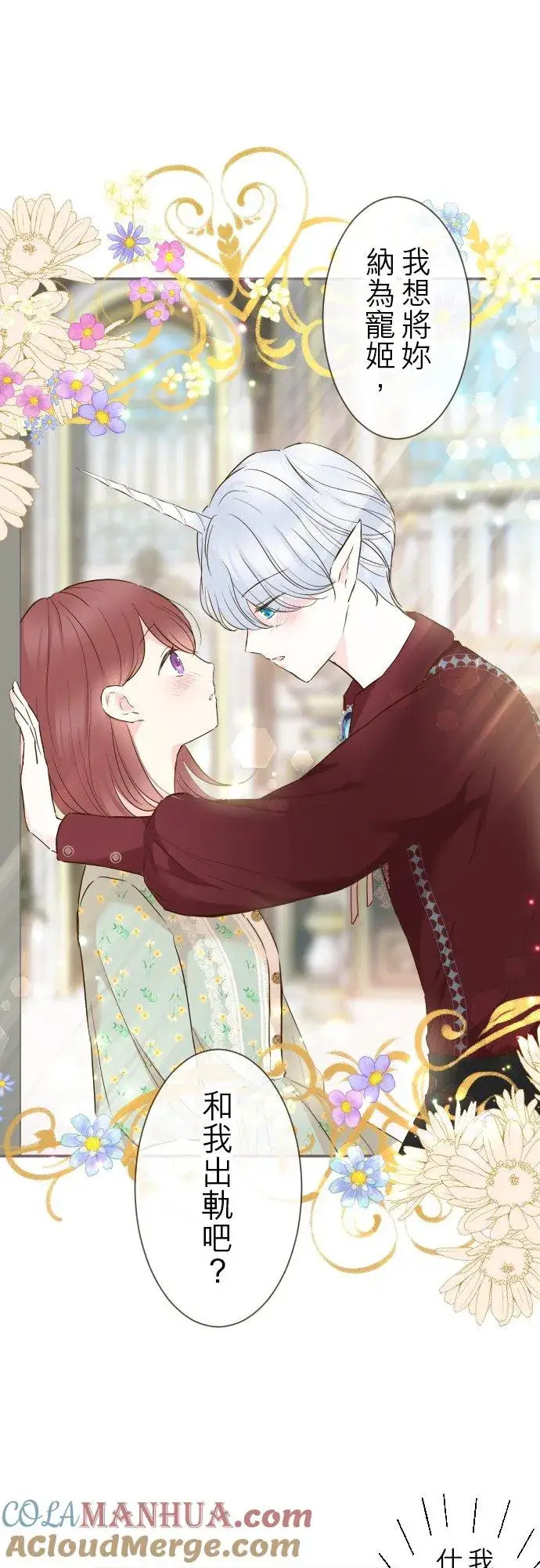 《龙骑士与转生圣女》70话 和我出轨吧？图13
