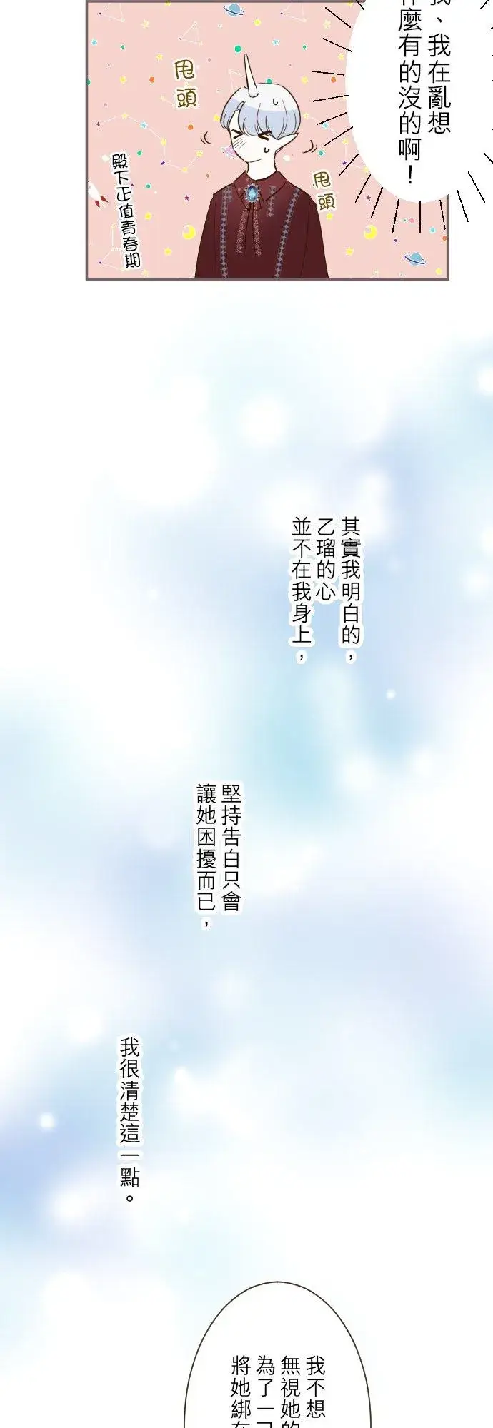 《龙骑士与转生圣女》70话 和我出轨吧？图14