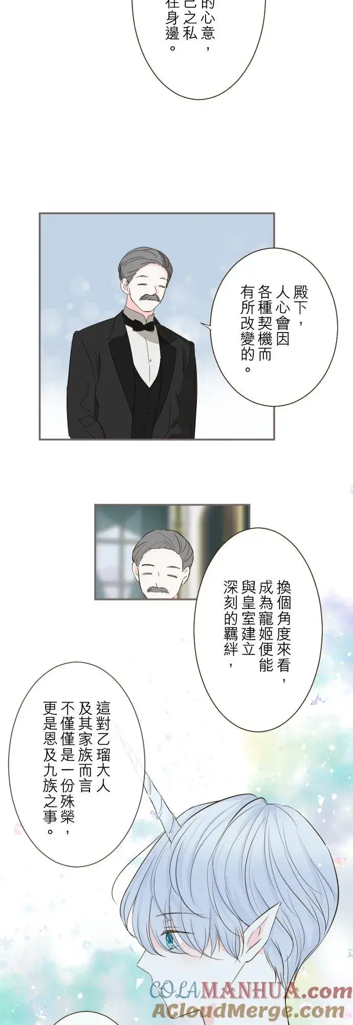 《龙骑士与转生圣女》70话 和我出轨吧？图15