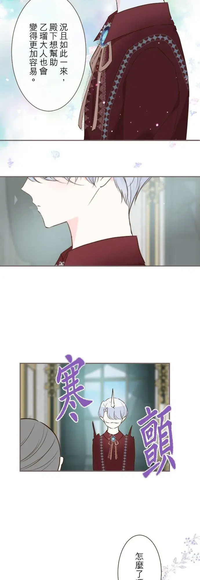 《龙骑士与转生圣女》70话 和我出轨吧？图16