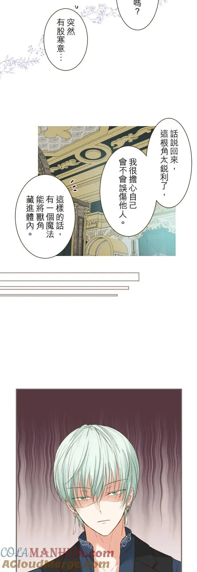 《龙骑士与转生圣女》70话 和我出轨吧？图17