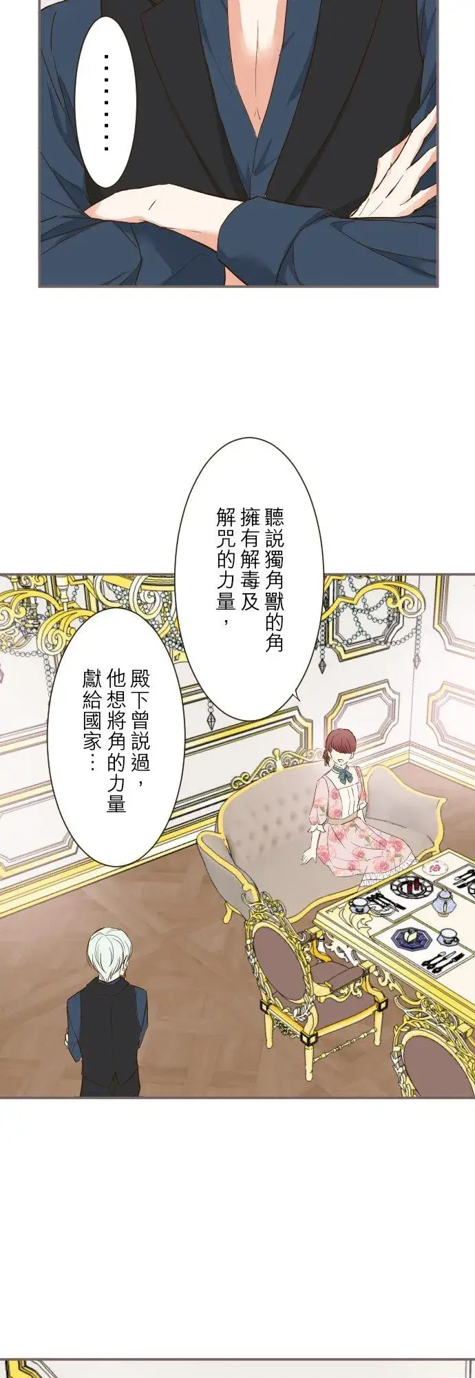 《龙骑士与转生圣女》70话 和我出轨吧？图18