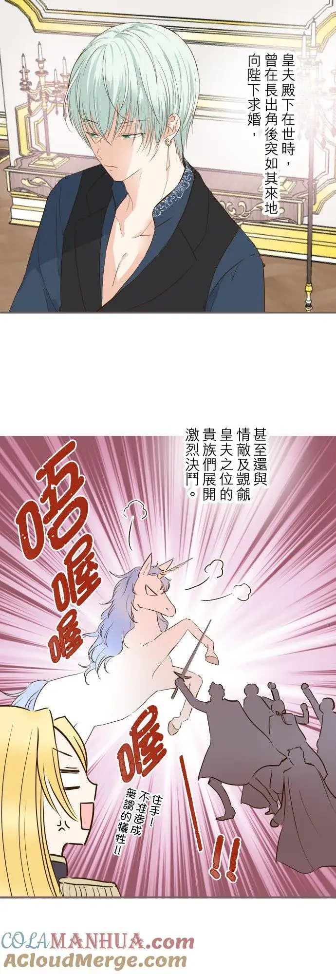 《龙骑士与转生圣女》70话 和我出轨吧？图19
