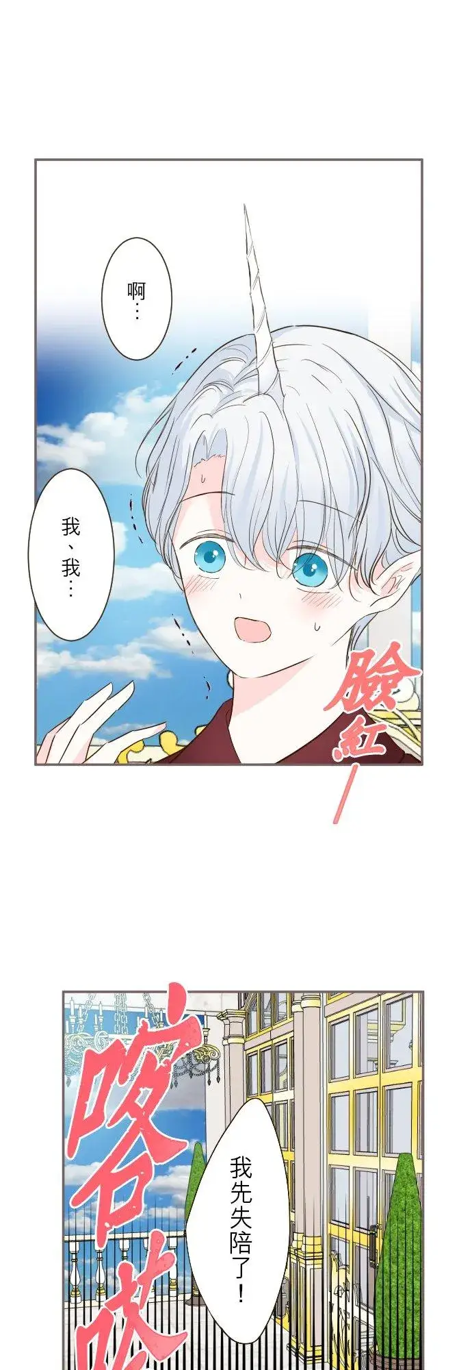 《龙骑士与转生圣女》70话 和我出轨吧？图2