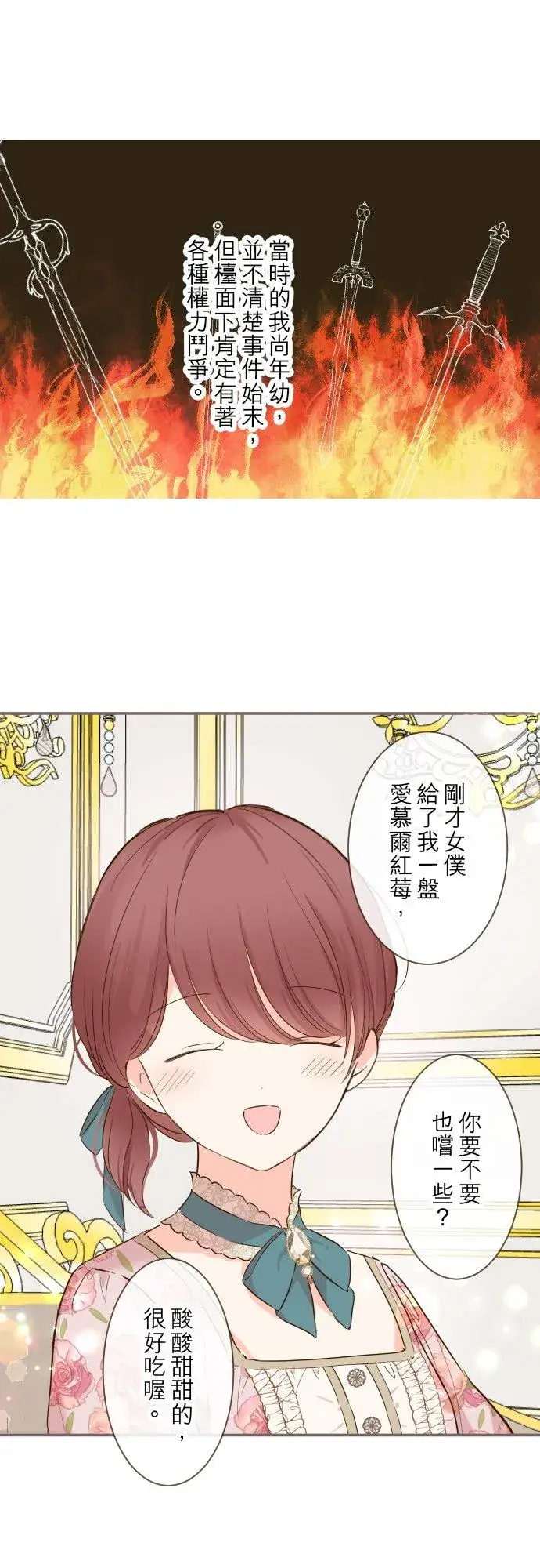 《龙骑士与转生圣女》70话 和我出轨吧？图20