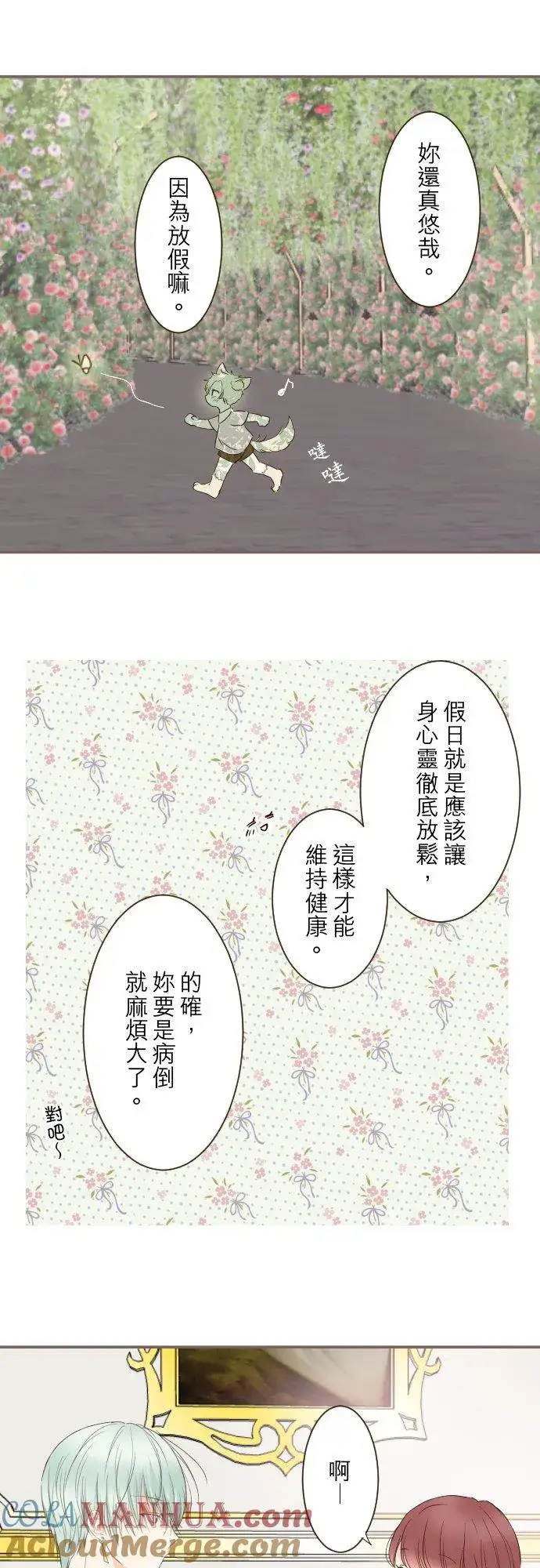 《龙骑士与转生圣女》70话 和我出轨吧？图21