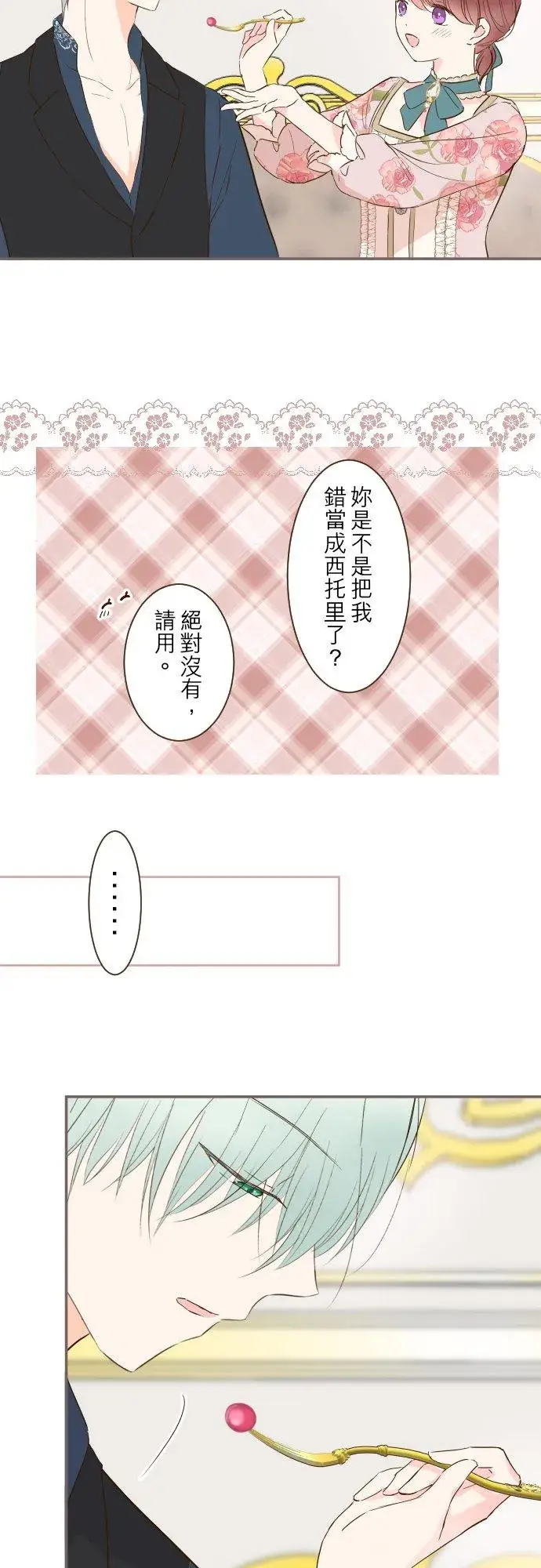 《龙骑士与转生圣女》70话 和我出轨吧？图22