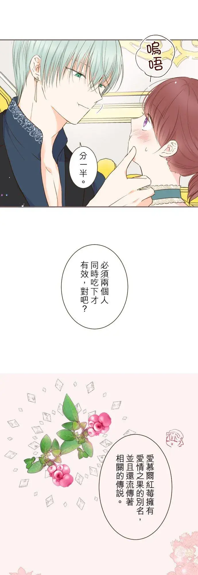 《龙骑士与转生圣女》70话 和我出轨吧？图24