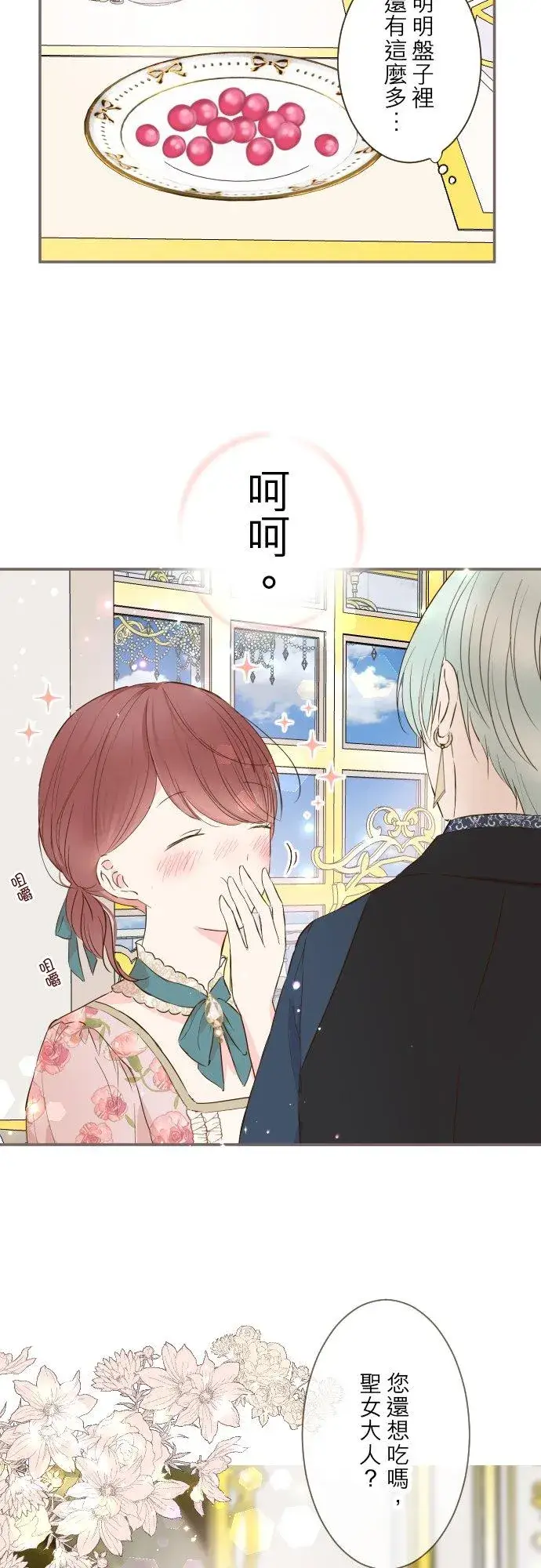 《龙骑士与转生圣女》70话 和我出轨吧？图26