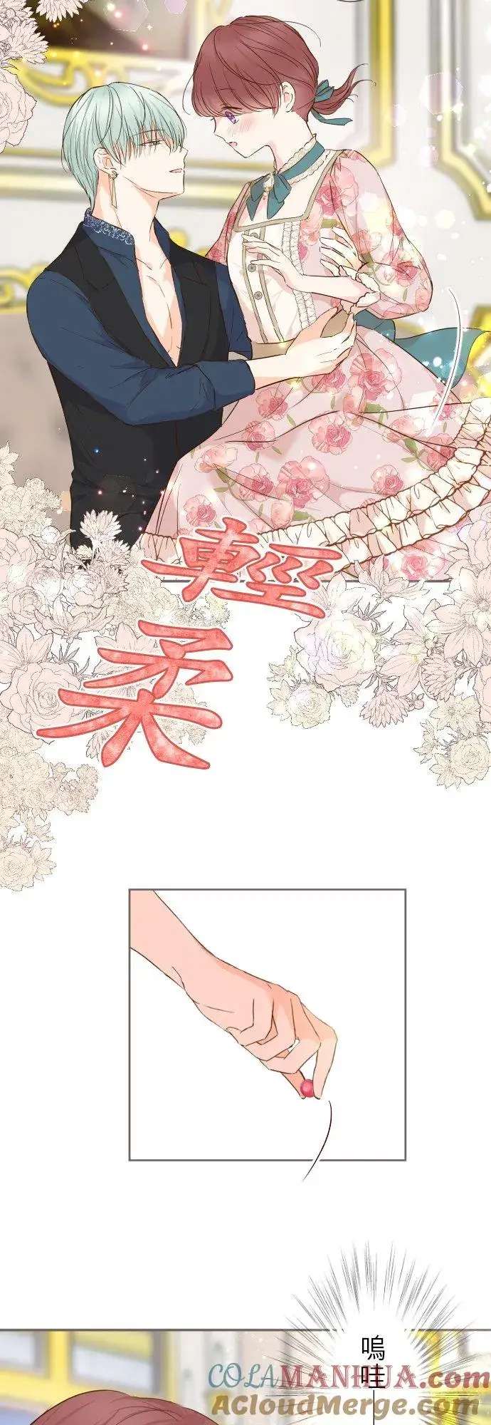 《龙骑士与转生圣女》70话 和我出轨吧？图27
