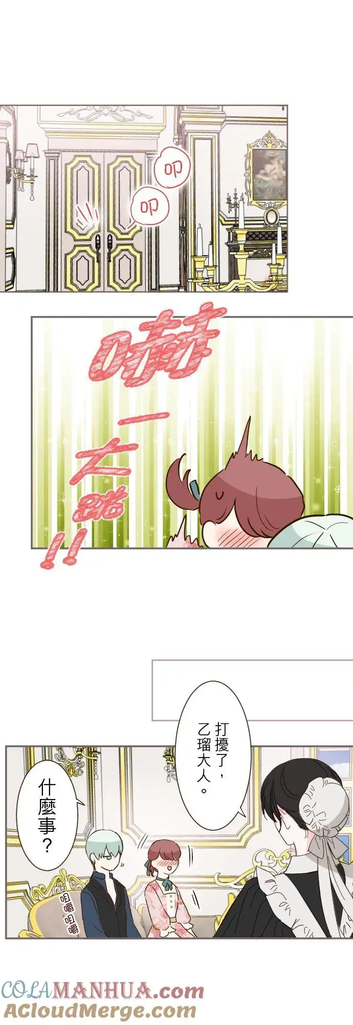 《龙骑士与转生圣女》70话 和我出轨吧？图29