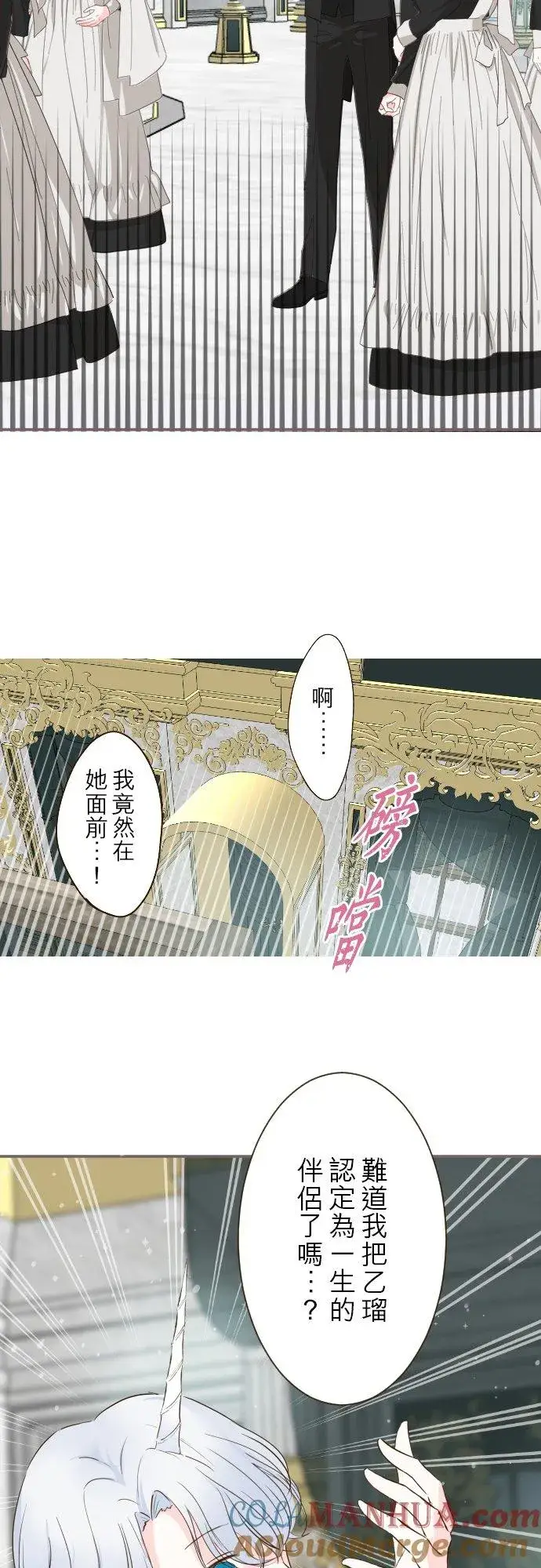 《龙骑士与转生圣女》70话 和我出轨吧？图5