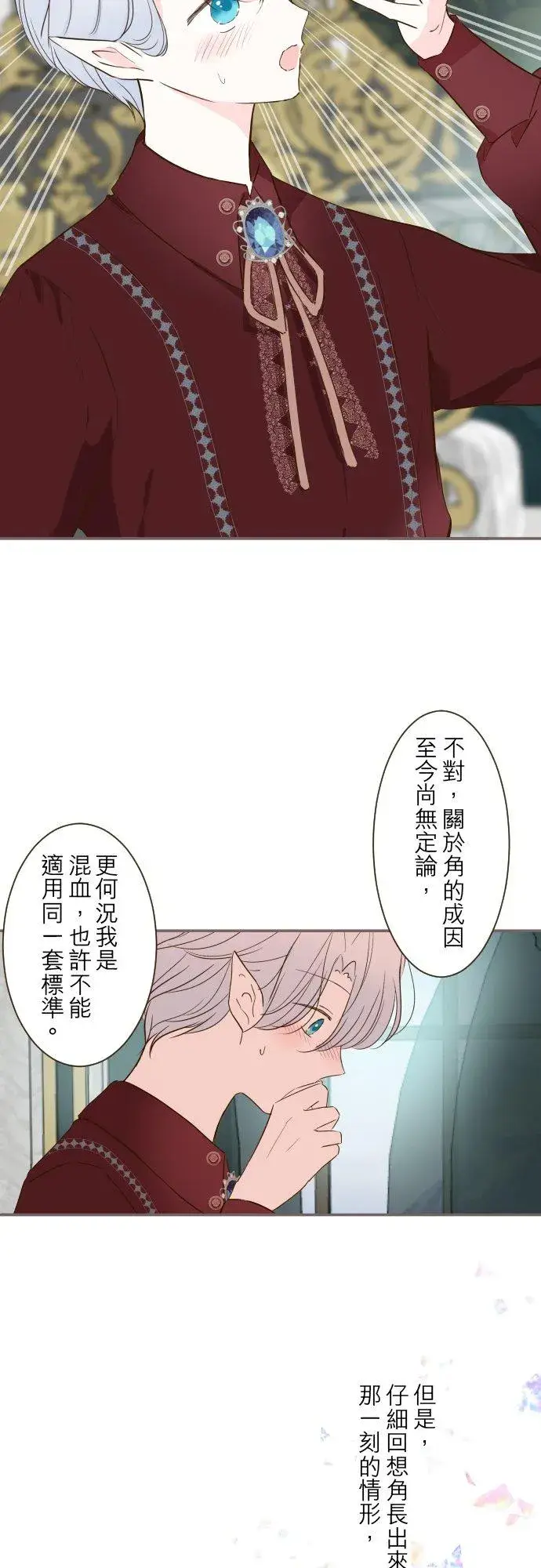 《龙骑士与转生圣女》70话 和我出轨吧？图6