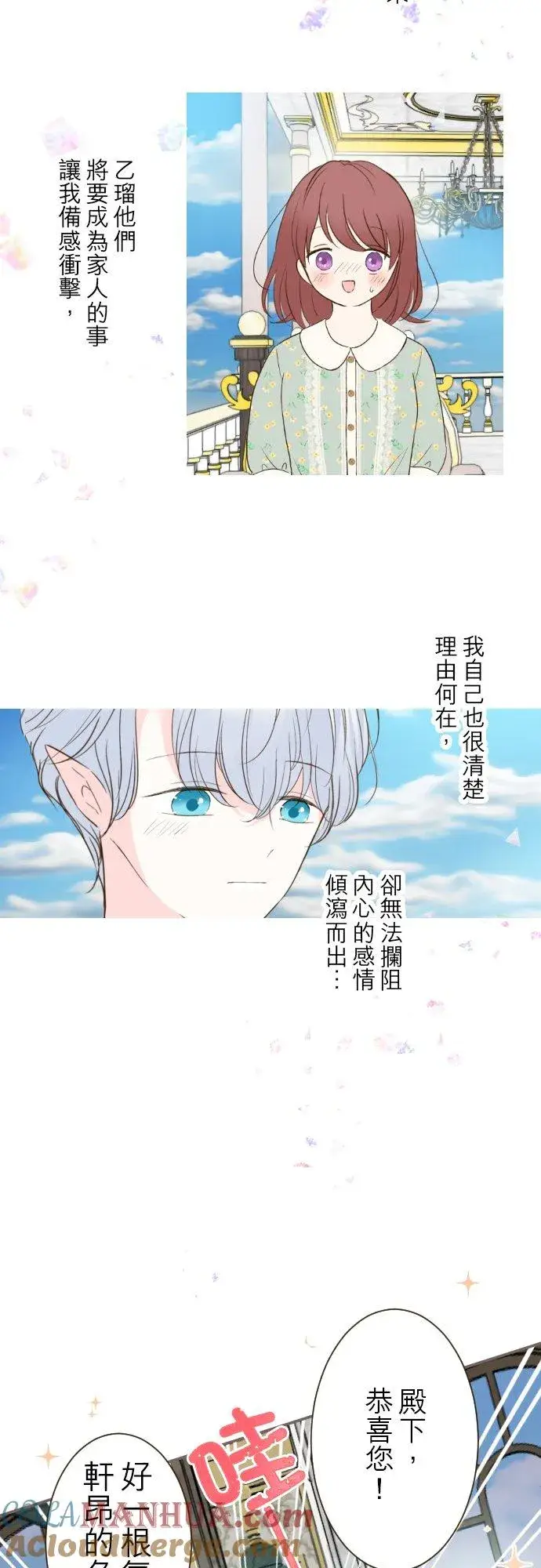 《龙骑士与转生圣女》70话 和我出轨吧？图7