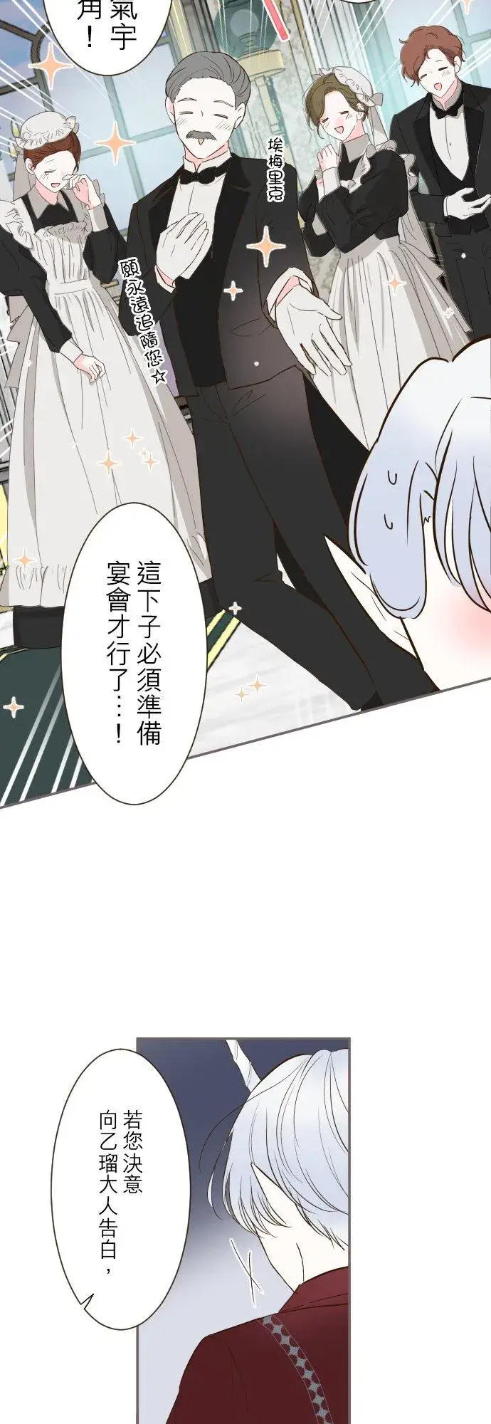 《龙骑士与转生圣女》70话 和我出轨吧？图8