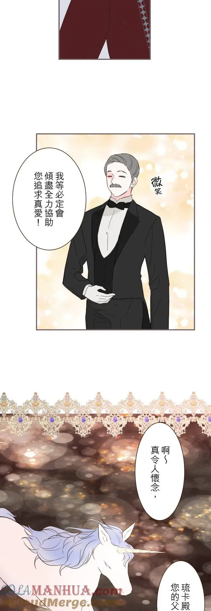 《龙骑士与转生圣女》70话 和我出轨吧？图9