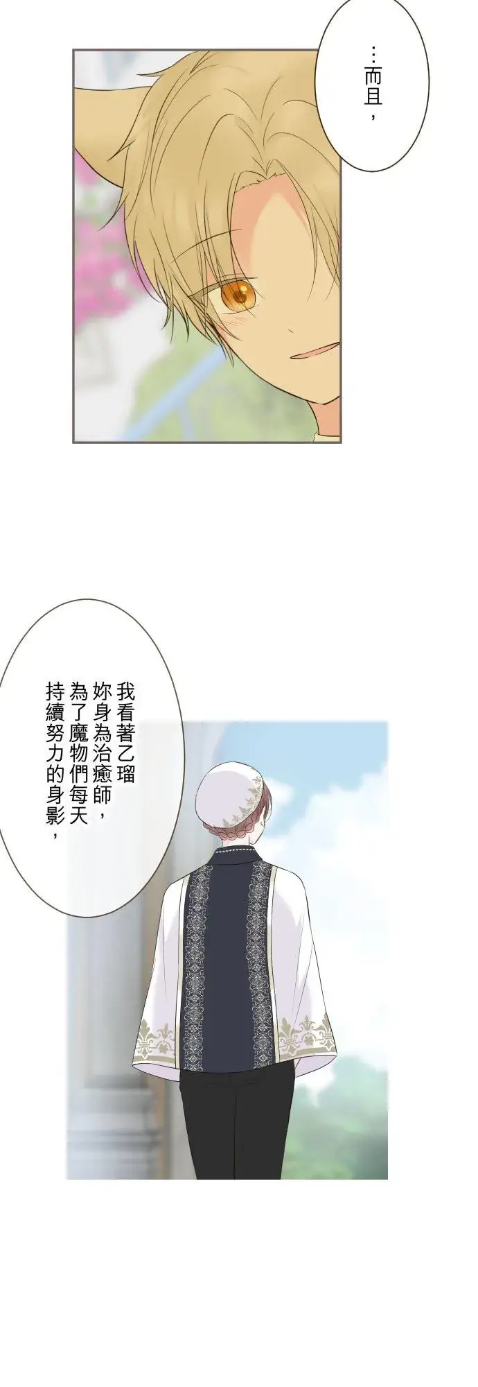 《龙骑士与转生圣女》139话 乙瑠与西托里图10