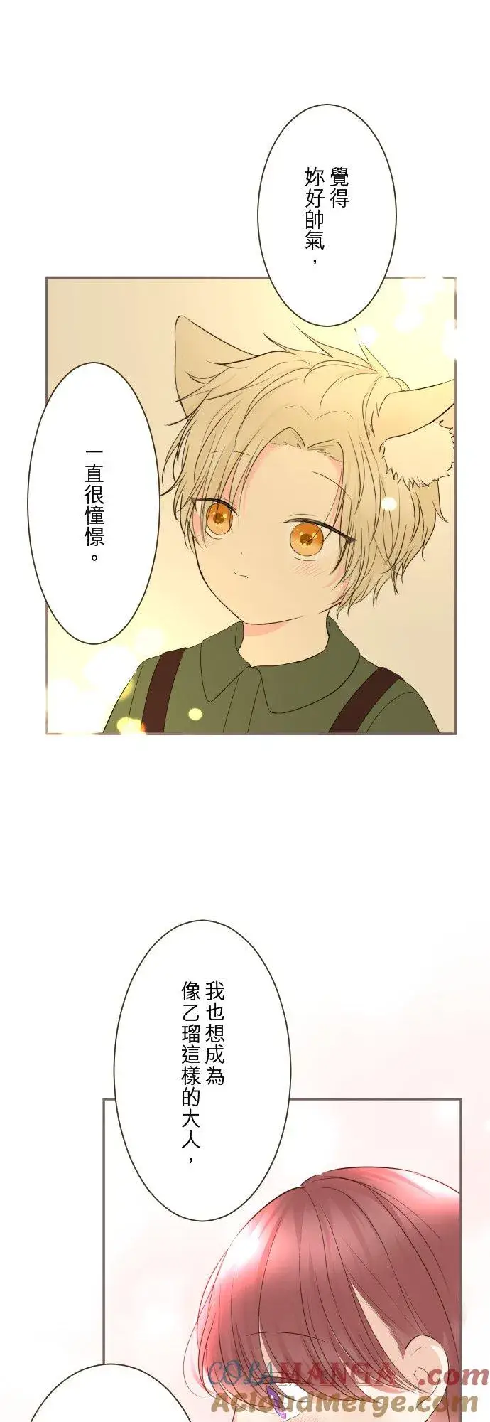 《龙骑士与转生圣女》139话 乙瑠与西托里图11