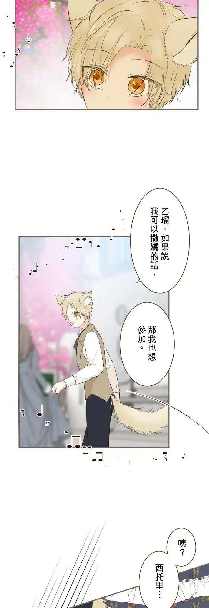 《龙骑士与转生圣女》139话 乙瑠与西托里图14
