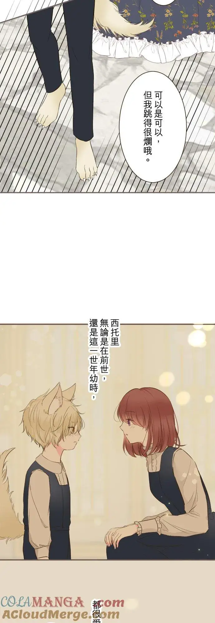 《龙骑士与转生圣女》139话 乙瑠与西托里图15