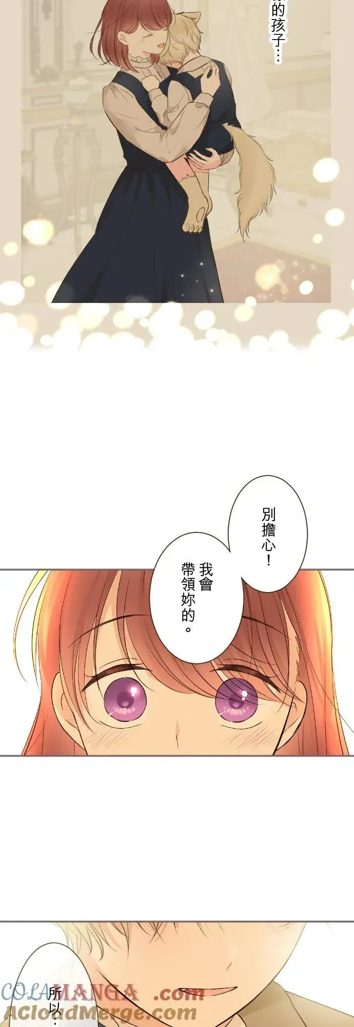 《龙骑士与转生圣女》139话 乙瑠与西托里图17