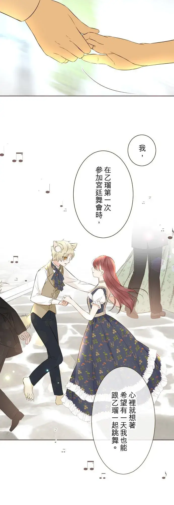 《龙骑士与转生圣女》139话 乙瑠与西托里图20