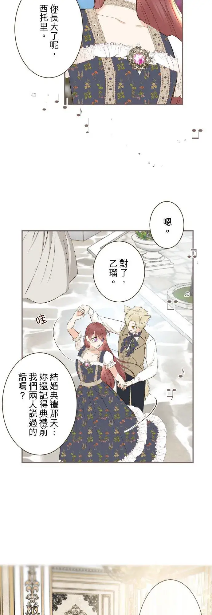 《龙骑士与转生圣女》139话 乙瑠与西托里图22