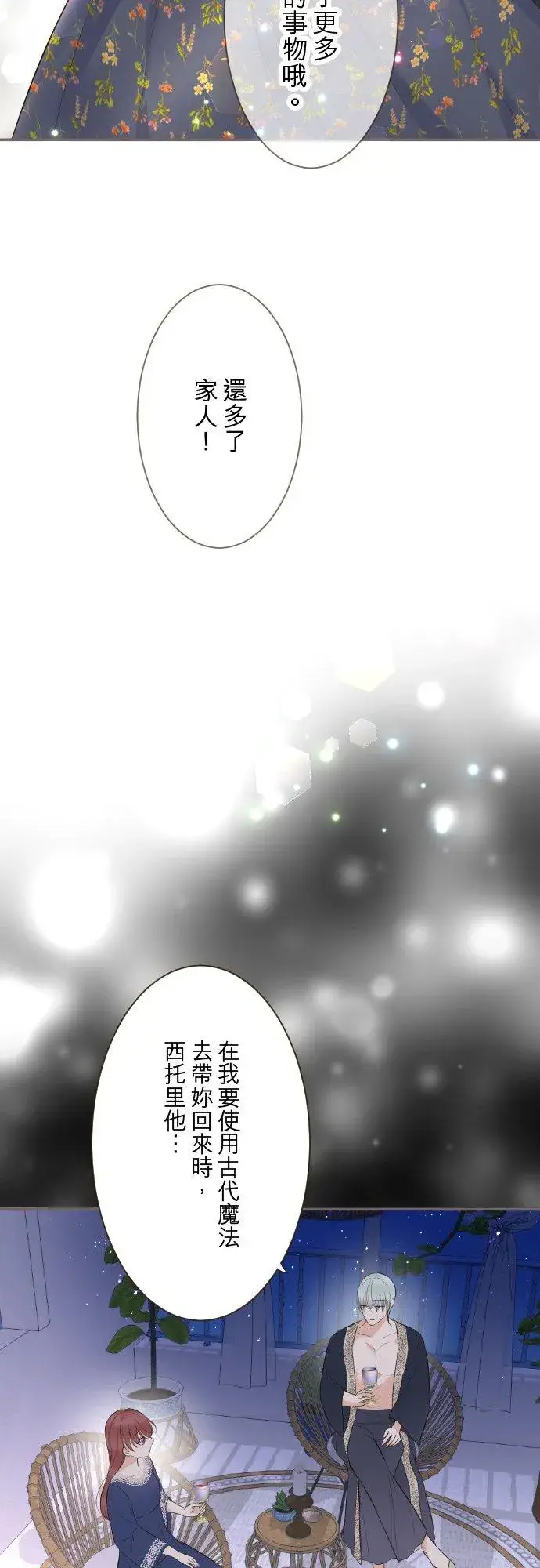 《龙骑士与转生圣女》139话 乙瑠与西托里图24