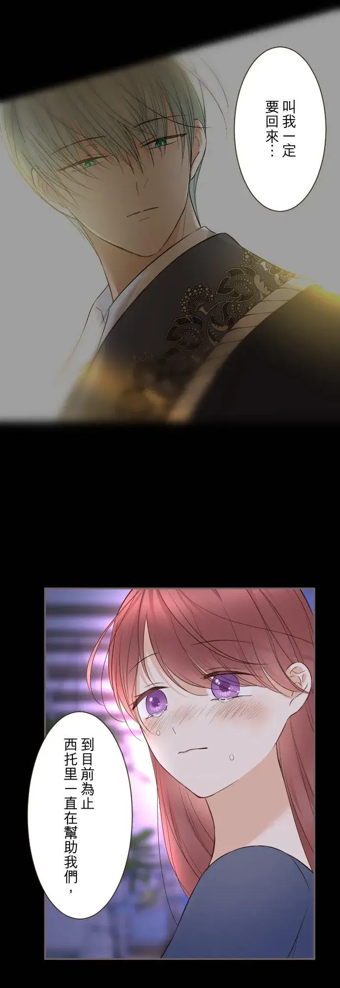 《龙骑士与转生圣女》139话 乙瑠与西托里图26