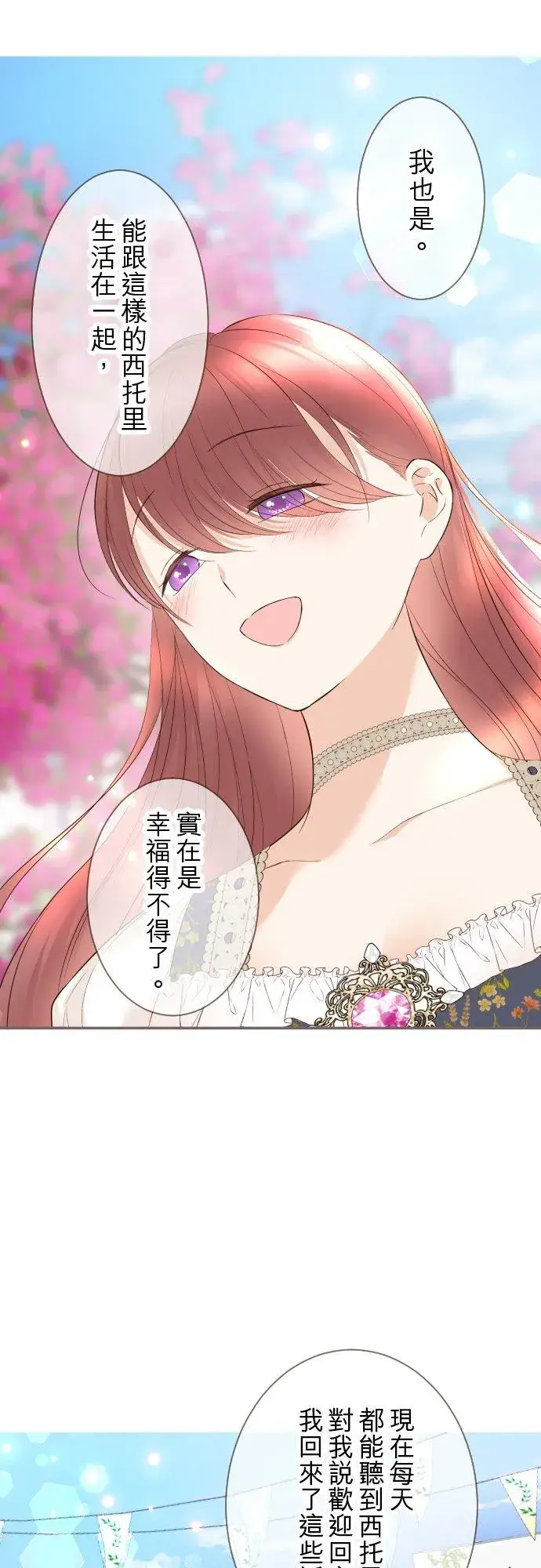 《龙骑士与转生圣女》139话 乙瑠与西托里图28