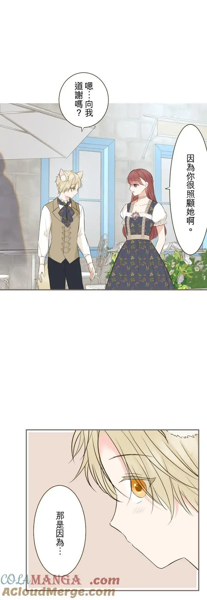 《龙骑士与转生圣女》139话 乙瑠与西托里图3
