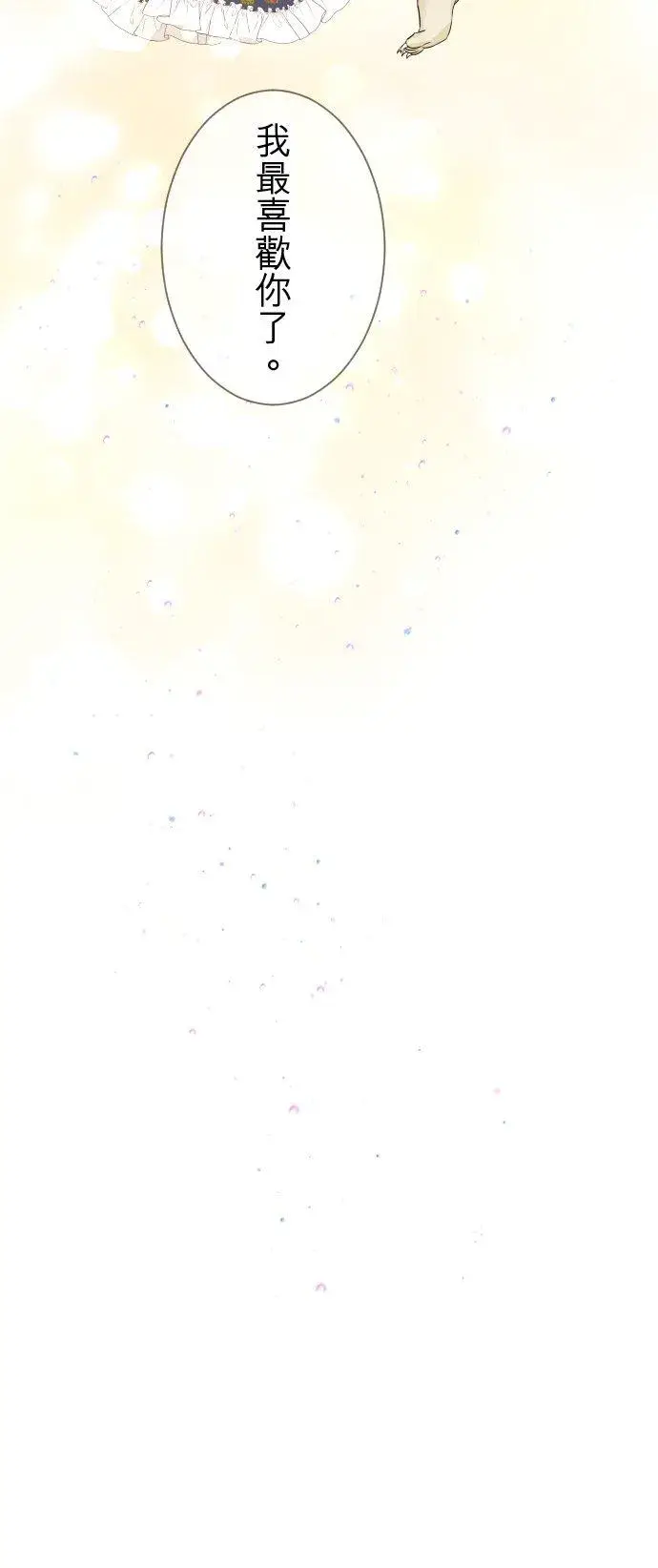 《龙骑士与转生圣女》139话 乙瑠与西托里图30