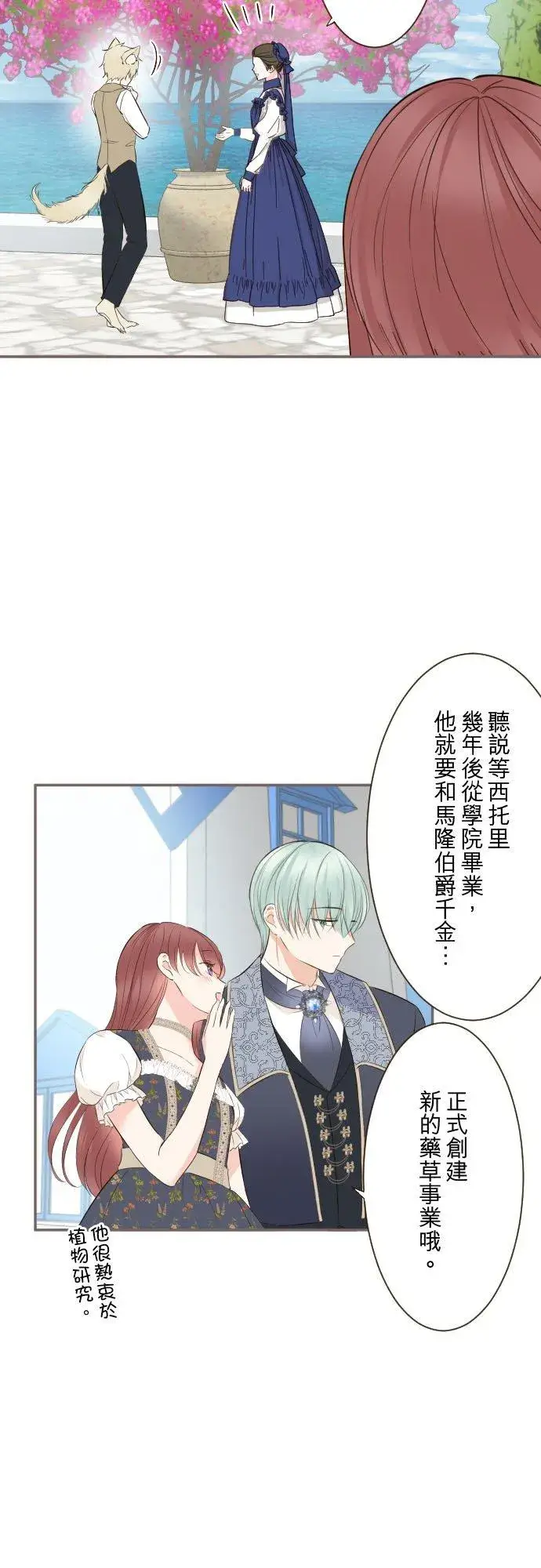 《龙骑士与转生圣女》139话 乙瑠与西托里图32